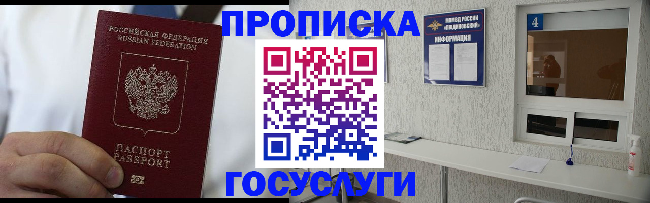 временная регистрация надежно в Благовещенске