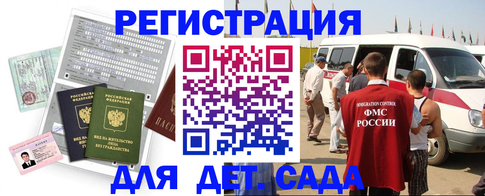 временная регистрация для школы в Благовещенске