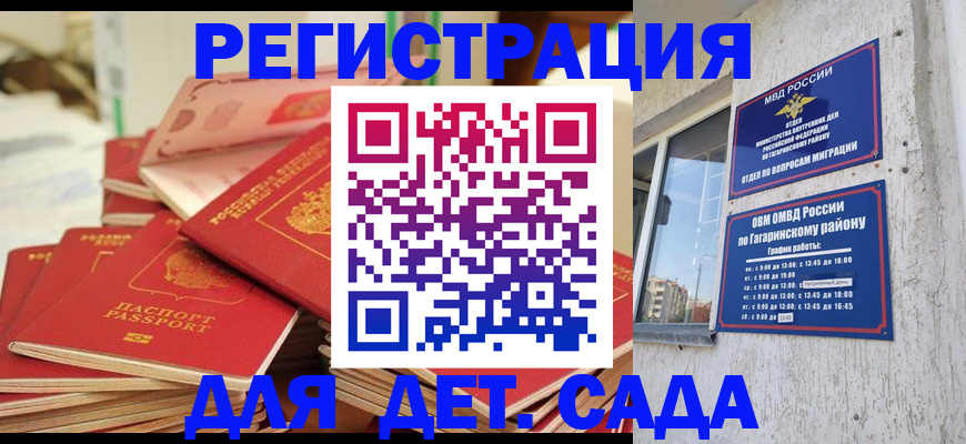 регистрация для дет. сада в Благовещенске