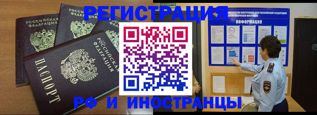 временная регистрация поиск в Благовещенске