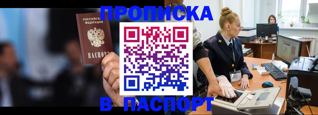 временная регистрация законно в Благовещенске
