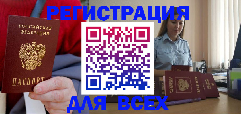 временная регистрация законно в Благовещенске