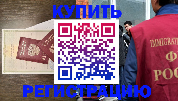 прописка для школы в Благовещенске