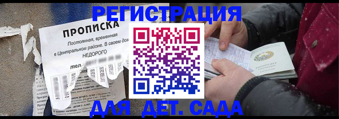 прописка от собственника в Благовещенске