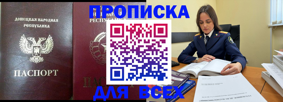 временная регистрация для школы в Благовещенске